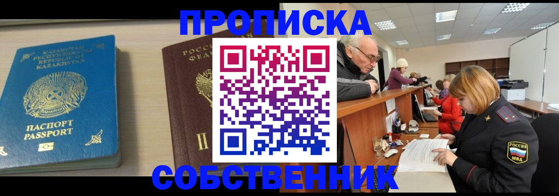 временная регистрация для всех в Талице