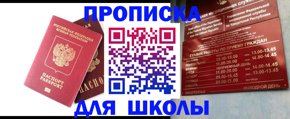 прописка для школы в Талице